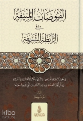 El-Füyuzatül-Münife (Arapça) - 1