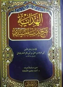 El-Hidaye Şerhu Bidayetil Mübtedi (Arapça) - 1