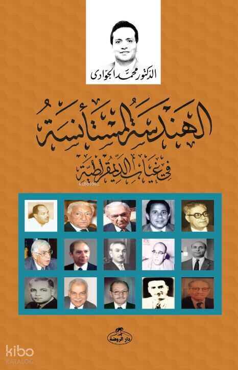 El-Hitanü’l Maile fi Sevreti’l Mısriyyin - 1