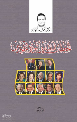 El-Hitanü’l Maile fi Sevreti’l Mısriyyin - Ravza Yayınları (1)