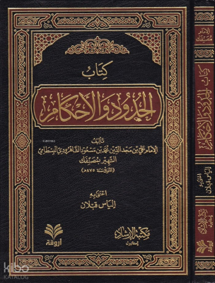 El-Hudud vel-Ahkam - كتاب الحدود والأحكام - 1