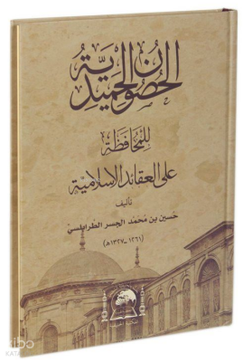El-Husunül-Hamidiyye lil-Muhafaza ALel-Akaidil-İslamiyye (Yeni Dizgi Arapça) - 1