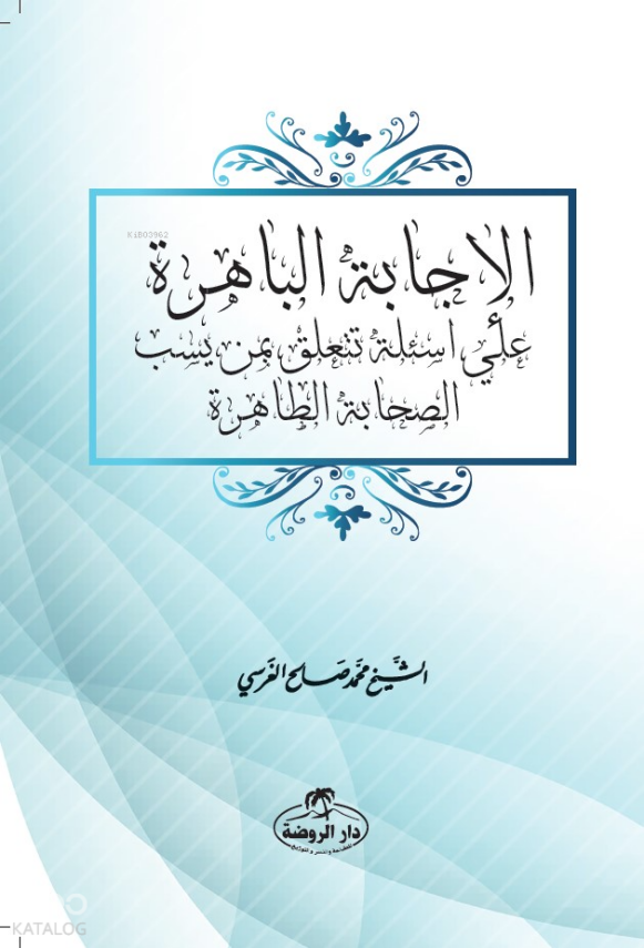 El-İcâbetü’l-Bâhira - 1