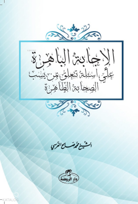 El-İcâbetü’l-Bâhira - 2