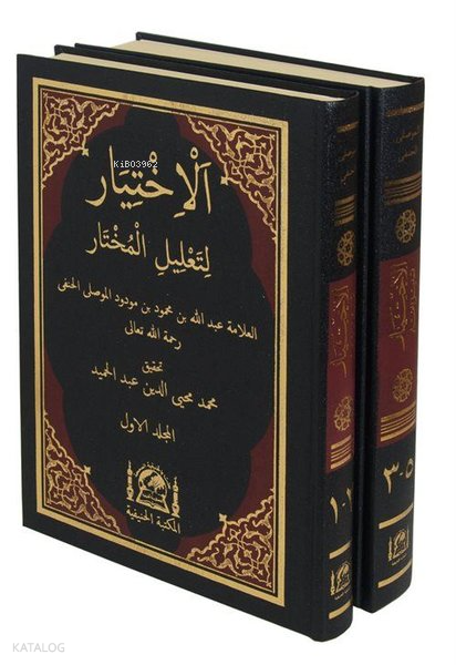 El-İhtiyar li-Talilil-Muhtar Seti - 2 Kitap Takım - Yeni Dizgi Haşiyeli Tahkik ve Tahriçli - 2