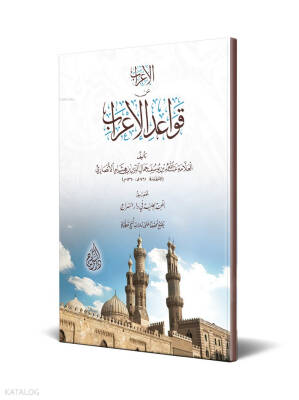 El-İrâb an Kavâidil-İrâb - 2