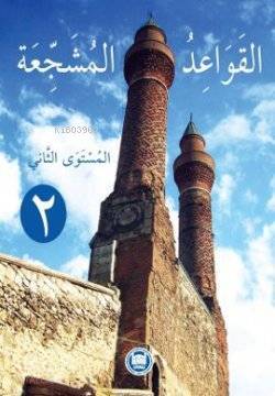 El-Kavaidul-Müşeccia (Cilt 2) - 1