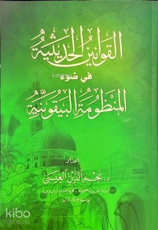 El-Kavaninül Hadisiyye Fi Davil-Manzumetil Beykûniyye (Beykuniyye Şerhi)القوانين الحديثية في ضوء المنظومة البيقونية - 2
