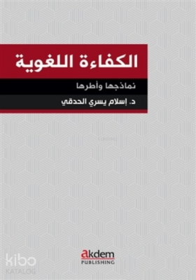 El-Kefaetul-Luğaviyye - Nemazicuha ve UturuhaDil Yeterliliği Modeller ve Standartlar - 1