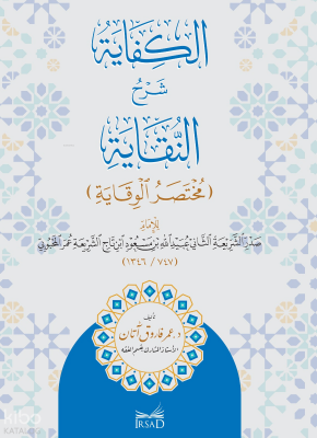 El Kifaye Şerhun Nıkaye Muhtasarul Vikaye Lil İmam Sadrüşşeria Ubeydullah Bin Mesud El Mahbubi - الكفاية شرح النقاية مختصر الوقاية للإمام صدر الشريعة عبيد الله - İrşad Kitabevi (1)