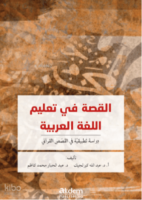 El-Kıssa fi Talimi’l-Luğati’l-Arabiyye - 1