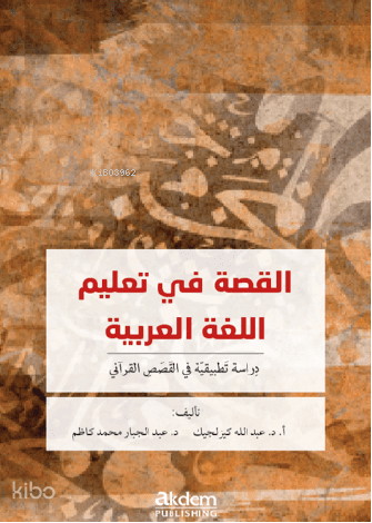 El-Kıssa fi Talimi’l-Luğati’l-Arabiyye - 2