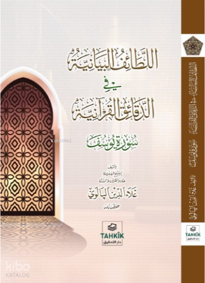 El-Letâifu’l Beyâniyye fi’d-Dekâiki’l Kur’âniyye Sûretü Yûsuf - 1