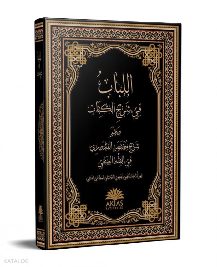 El-Lübab Fi Şerhil Kitab - 1