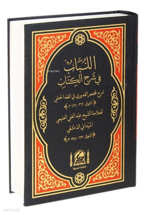 El-Lübab Şerhi Muhtasar Kuduri Hanefi Fıkhı (Yeni Dizgi Arapça-Tek Cilt) - 1