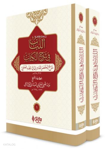 El Lubal Fi Şerhil Kitap - 2