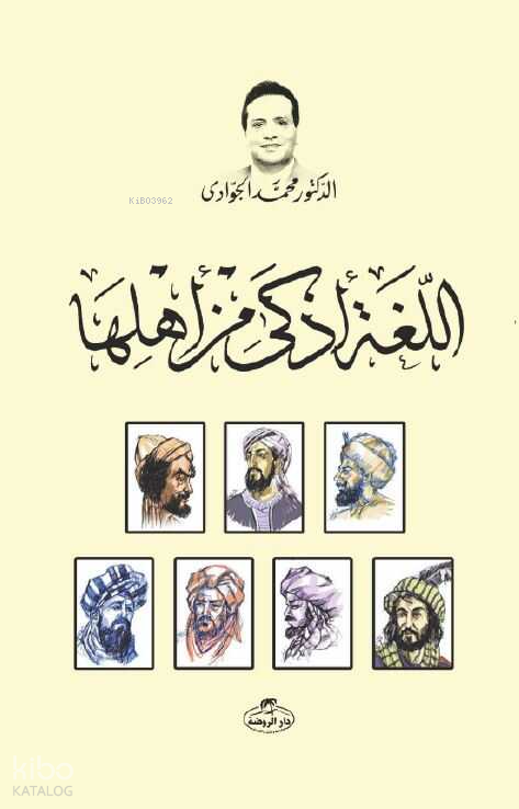 El - Lüğatü Ezka min Ehliha - 2