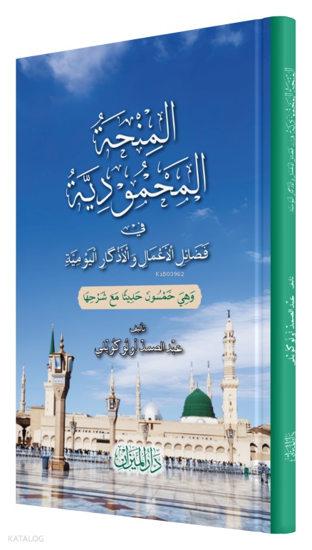 El Minhatül Mahmudiyye - 1