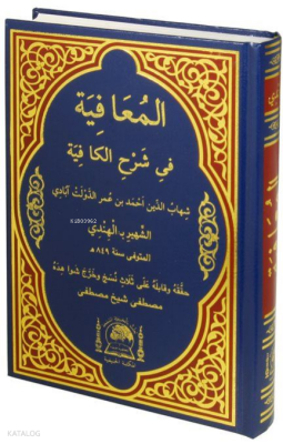 El-Muafiye Fi-Şerhul Kafiye (Kafiye Şerhi Arapça) - Hanifiyye Kitabevi