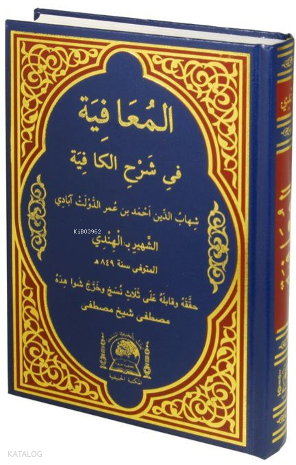 El-Muafiye Fi-Şerhul Kafiye (Kafiye Şerhi Arapça) - 1