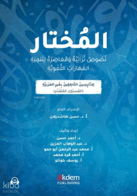 El-Muhtar - 1