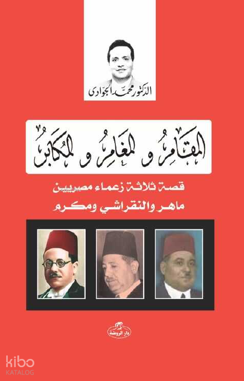 El-Mukamaru ve’l Müğameru ve’l Mukaberu - 2