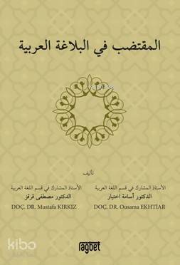 El Muktedabu Fil Belağati Arabiyyeti - 2