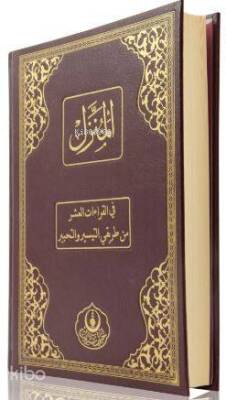 El Münezzel Rahle Boy (Özel Dipnotlu-Tecvidli) - 4