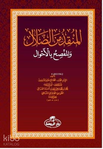 El Munkiz Mineddalal Delaletten Kurtuluş (Arapça) - المنقذ من الضلال والمفصح بلأحوال - 2