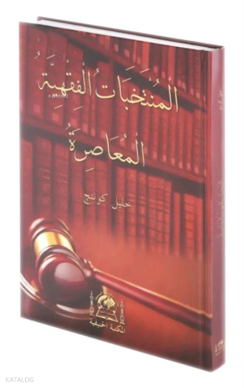 El-Muntehabatul Fıkhiyye El Muasıra (Yeni Dizgi) - 1