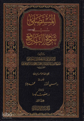 El-Mustasfa fi Şerhin-Nafi - المستصفى في شرح النافع - İrşad Kitabevi