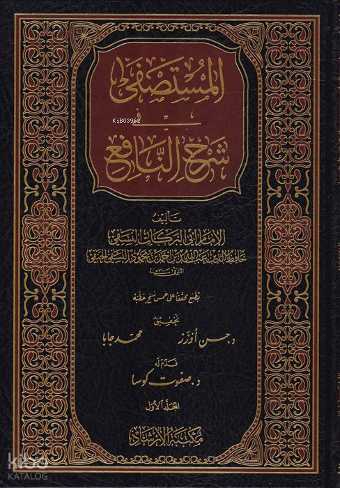 El-Mustasfa fi Şerhin-Nafi - المستصفى في شرح النافع - 3