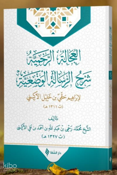 El-ucâletü’r-rahmiyye Şerhu’r-risâletil-vaziyye - 1