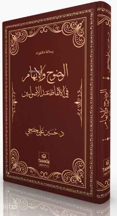 El-Vudûh Vel-İbhâm Fil-Elfâzi İndel-Usûliyyîn - 1