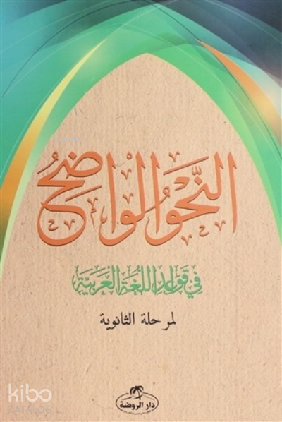 En-Nahvul Vadih - Arapça (Liseler İçin) - النحو الواضح 1-3 نصف فني - 1