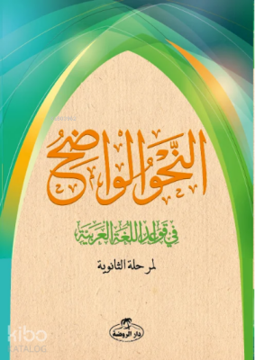 En-Nahvul Vadih - Arapça ( Liseler İçin ) - 1
