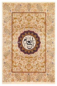 Enam-ı Şerif (Orta Boy) - 2