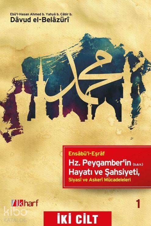 Ensabül-Eşraf Hz. Peygamberin(s.a.v) Hayatı ve Şahsiyeti (2 Kitap Takım) Siyasi ve Askeri Mücadeleleri - 1