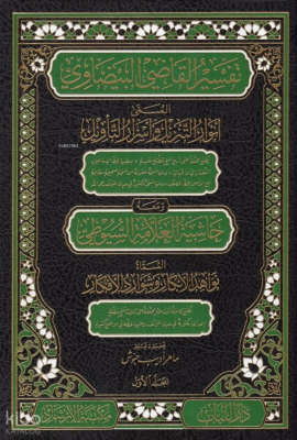 Envarüt-Tenzil ve Esrarüt-Tevil Tefsirül-Beydavi - تفسير القاضي البيضاوي المسمى أنوار التنزيل وأسرار التأويل - İrşad Kitabevi