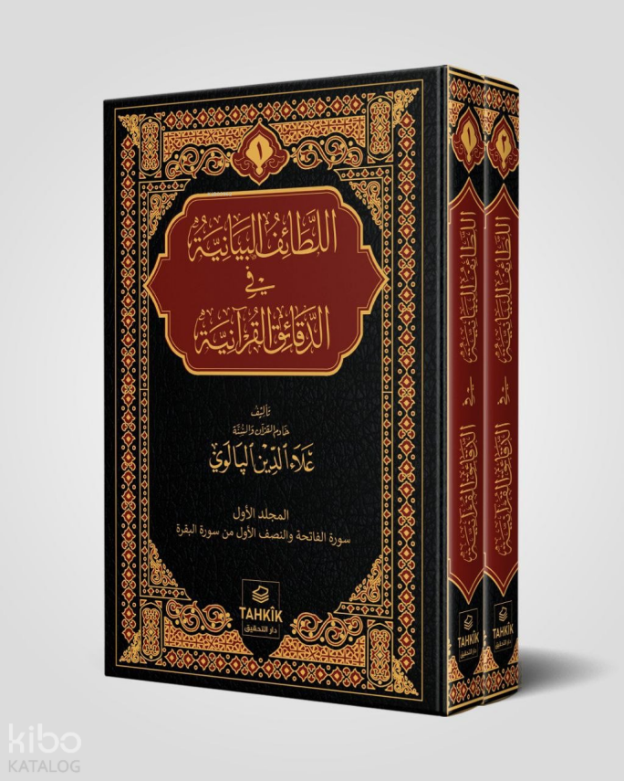 Er-Letâifu’l Beyâniyye fi’d Dekâiki’l Kur’âniyye Fatiha ve Bakara Sûresi Tefsiri 2 Cilt Takım - 1