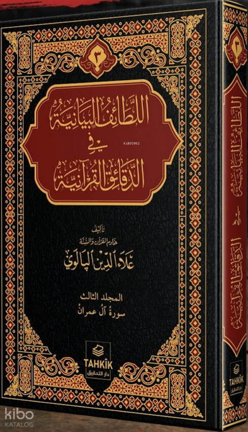 Er-Letâifu’l Beyâniyye fi’d Dekâiki’l Kur’âniyye Âl-i İmran Suresi Tefsiri (Ciltli) - 1