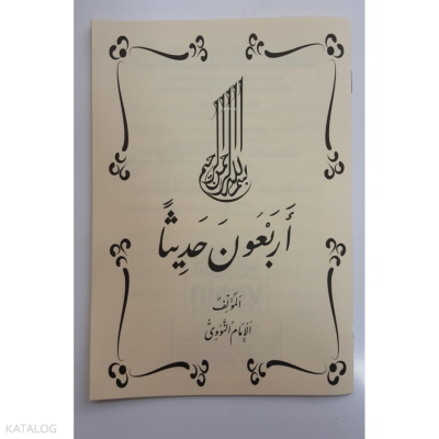 Erbayine Hadis (40 Hadis Arapça) - 1