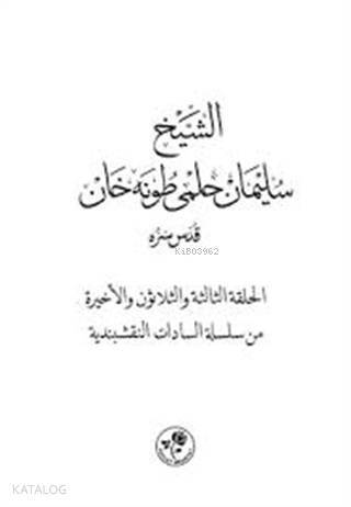 Eş-Şeyh Süleyman Hilmi Tunahan (Arapça) - 2
