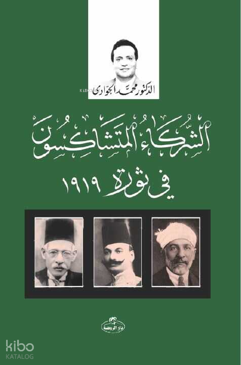 Eş-Şürekaü’l Müteşakisune fi Sevrati 1919 - 1