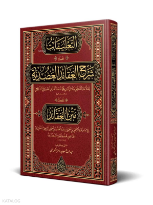Et Talîkât alâ Şerhil Akâidil Adudiyye (Yeni Dizgi - Tahkîkli) - 1