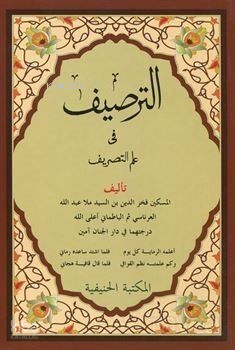 Et-Tarsîf fî İlmi-t Tasrif (Yeni Dizgi Arapça)-الطريف في علم التصريف - 1