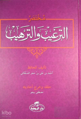 Et-Tergib vet-Terhib Muhtasarı (Arapça) - مختصر الترغيب والترهيب - 2