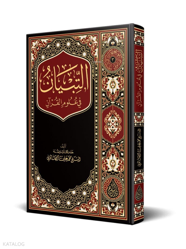 et-Tibyân fî Ulûmil Kurân - 1
