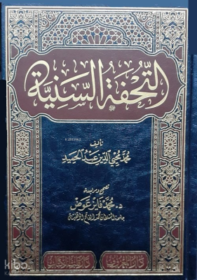 Et-Tuhfetü’s-Seniyye bi Şerhi’l-Mukaddimeti’l-Ecrûmiyye - 1