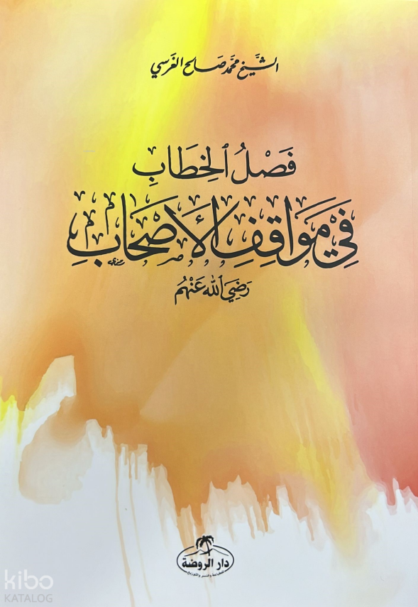 Faslu’l-Hitâb fî Mevâfiki’l-Eshâb - 1